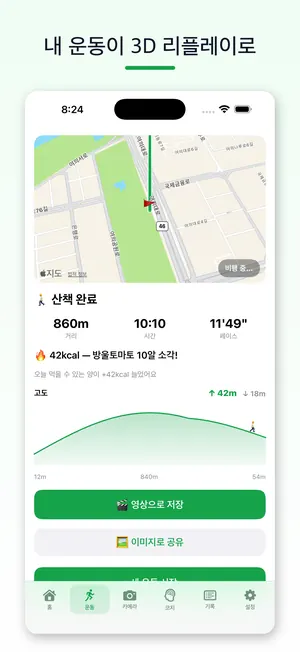 내 운동이 3D 리플레이로
