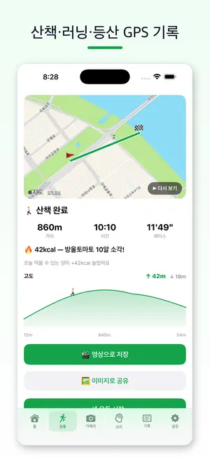 산책·러닝·등산 GPS 기록